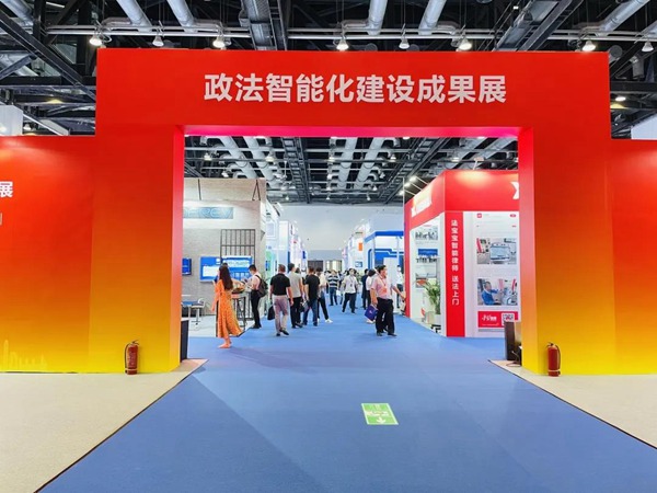 智能装备赋能政法智能化建设——2021政法智能化建设技术装备及成果展巡礼