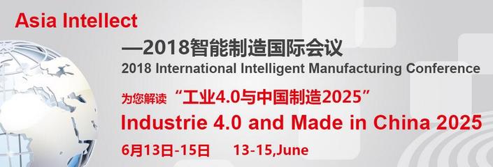 2018第十四届中国北京国际智能制造装备产业展览会 智能装备引领制造业未来